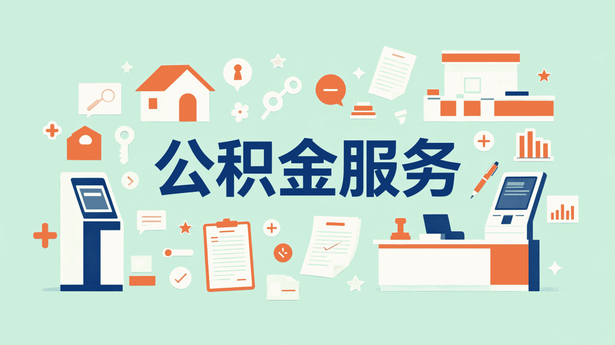 绍兴公积金全额提取方法新规口径怎么算