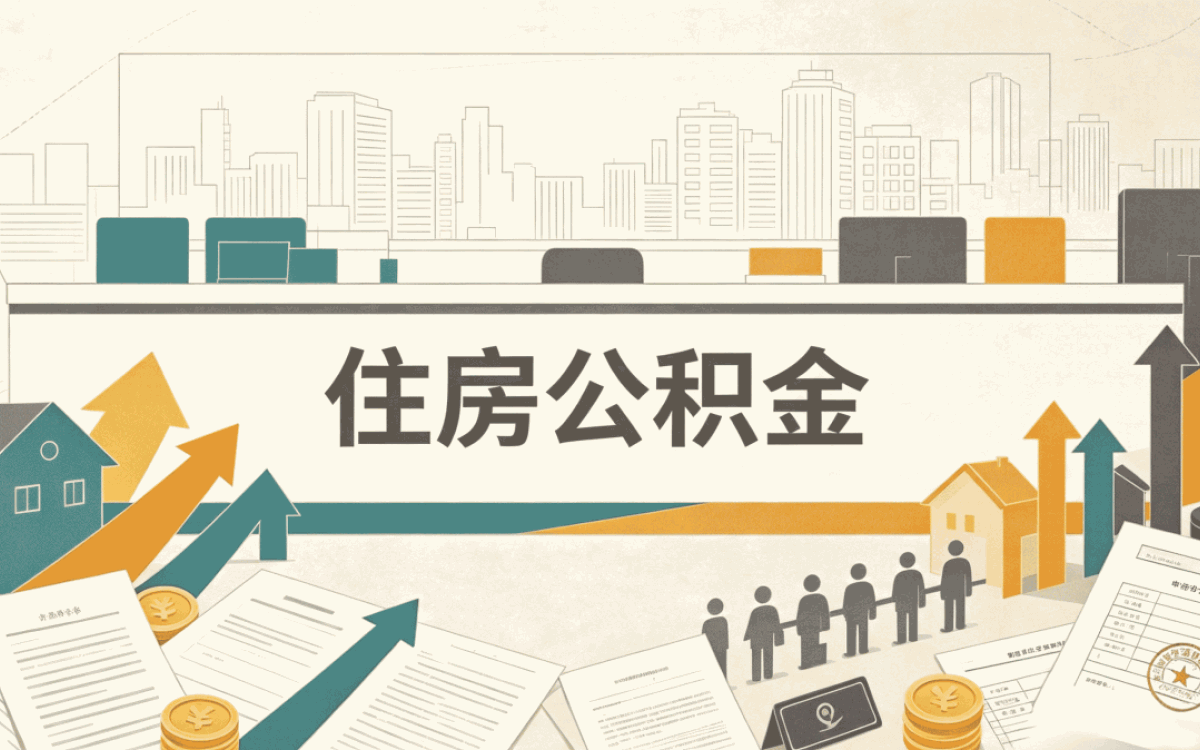 绍兴事业单位职工公积金查询一年差多少钱